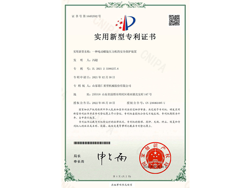 一种电动螺旋压力机的安全保护装置