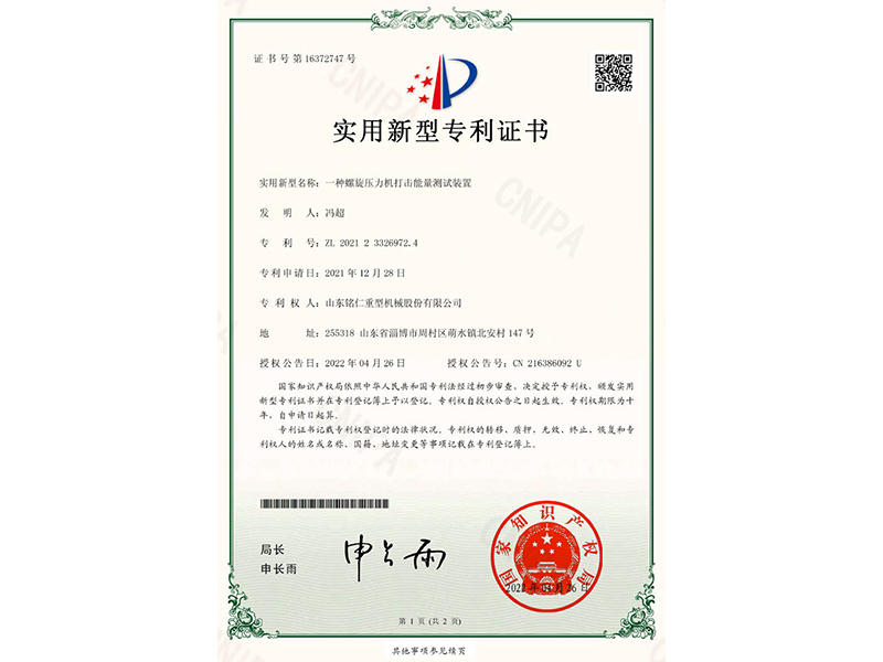 一种螺旋压力机打击能量测试装置