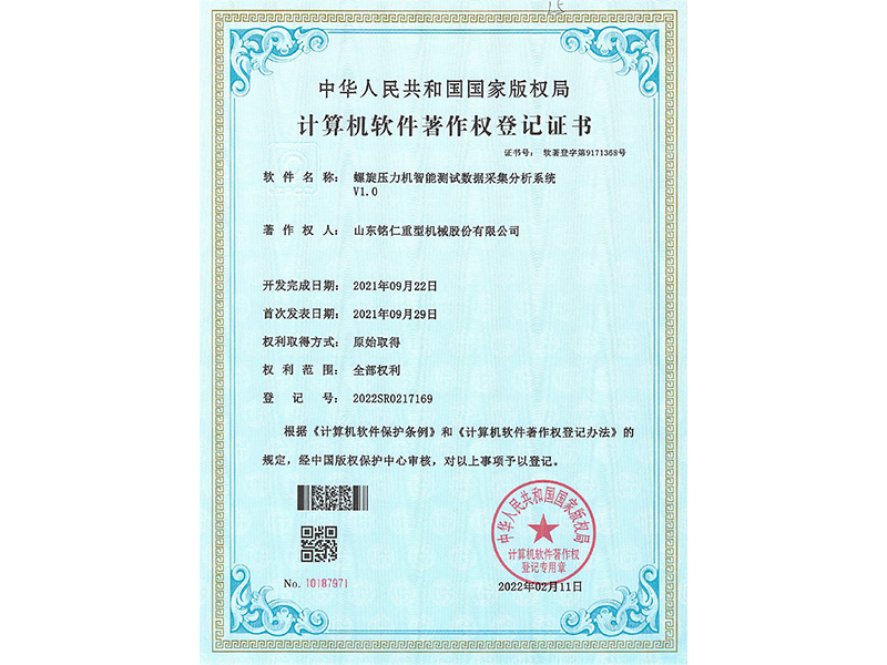 螺旋压力机智能测试数据采集分析系统