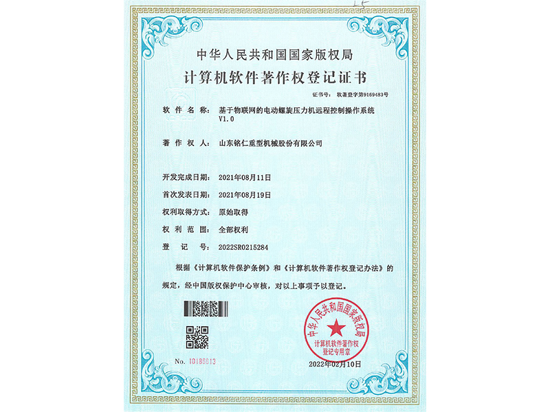 基于物联网的电动螺旋压力机远程控制操