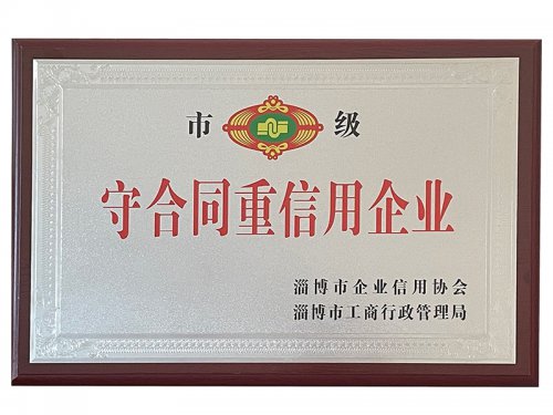 荣誉资质
